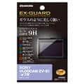 HAKUBA (ハクバ) EX-GUARD 液晶保護フィルム SONY ZV-E1専用 EXGF-SVZVE1