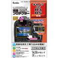 Kenko (ケンコー) 液晶プロテクター Canon EOS R3/R5用