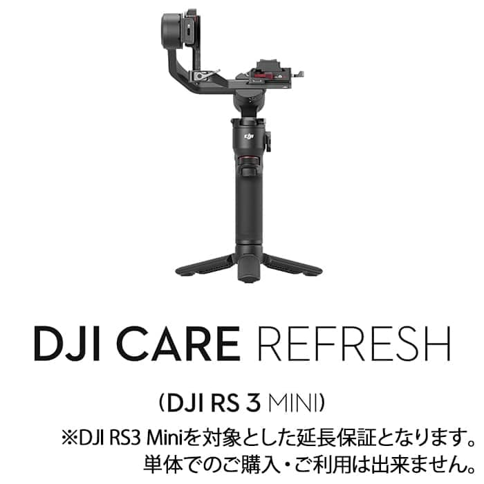 新品)DJI（ディージェイアイ） Care Refresh（RS 3 Mini）1年版（商品