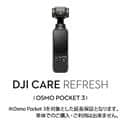 DJI（ディージェイアイ） Care Refresh （Osmo Pocket 3）1-Year Plan