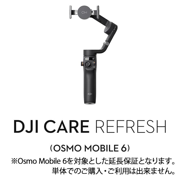 新品)DJI（ディージェイアイ） Care Refresh（Osmo Mobile 6）1年版