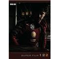 新品)SUPER FILM（シュペールフィルム） SUPER FILM n°103 2025