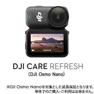 新品)DJI（ディージェイアイ） Care Refresh（Osmo Nano）2年版（商品 