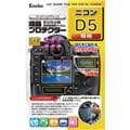 Kenko (ケンコー) 液晶プロテクター Nikon D5用