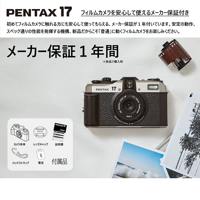 新品)PENTAX (ペンタックス) 17 ダークシルバー（商品ID