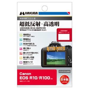 HAKUBA (ハクバ) 液晶保護フィルム III Canon EOS R100 専用 DGF3-CAER100 メイン
