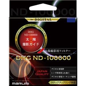マルミ 太陽・日食撮影用フィルター DHG ND-100000 58mm(1個) 新品)marumi (マルミ) DHG ND-100000 58mm（商品ID