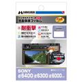 HAKUBA (ハクバ) 液晶保護フィルム 耐衝撃タイプ SONY α6400/α6300/α6000 専用