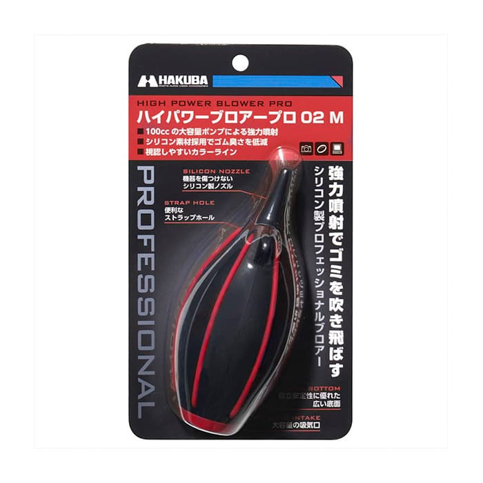 新品)HAKUBA (ハクバ) ハイパワーブロアープロ 02 M KMC-84MRD 新品)HAKUBA (ハクバ) ハイパワーブロアープロ 02 M KMC-84MRD