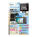 Kenko (ケンコー) 液晶プロテクター 親水タイプ DJI Osmo Action用