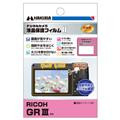 HAKUBA (ハクバ) 液晶保護フィルム MarkII RICOH GRIII 専用