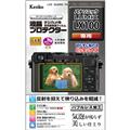 Kenko (ケンコー) 液晶プロテクター Panasonic LUMIX LX100用