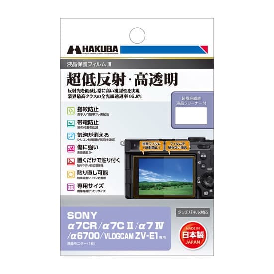 新品)HAKUBA (ハクバ) 液晶保護フィルム III SONY α7CR/α7CII/α6700