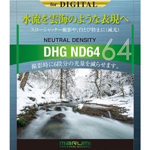 marumi (マルミ) DHG ND64 72mm メイン