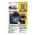 Kenko (ケンコー) 液晶プロテクター Nikon Z8/Z9用