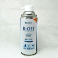 蔵Cura (クラ) 防カビ・抗菌エアダスター　B-OFF