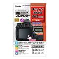 Kenko (ケンコー) 液晶プロテクター Canon EOS 6D Mark II用