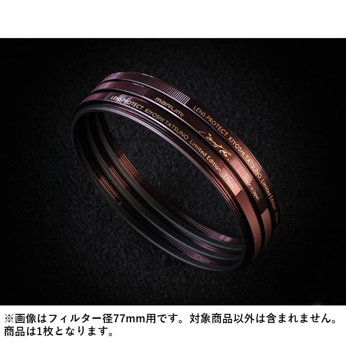 新品)marumi (マルミ) 82mm LENS PROTECT KIYOSHI TATSUNO 新品)marumi (マルミ) 82mm LENS PROTECT KIYOSHI TATSUNO
