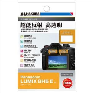 HAKUBA (ハクバ) 液晶保護フィルム III Panasonic LUMIX GH5 II専用 DGF3-PAGH5M2 メイン