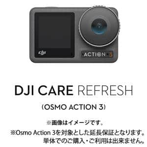 DJI（ディージェイアイ） Care Refresh （Osmo Action 3）1-Year Plan メイン