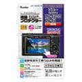 Kenko (ケンコー) 液晶プロテクター SONY ZV-E10II/ZV-E1用