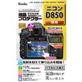 Kenko (ケンコー) 液晶プロテクター Nikon D850用