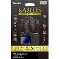 Kenko (ケンコー) 液晶保護ガラス KARITES Panasonic LUMIX GH5用
