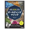 Hobby JAPAN（ホビージャパン） Cameraholics Beginners 日常が非日常に写るオールドレンズマジック