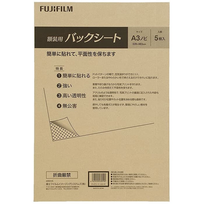 新品)FUJICOLOR (フジカラー) 額装用バックシート A3ノビ 5枚入