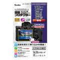 液晶プロテクター SONY α7V/α1II/α9III/α7RV用