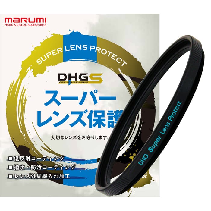 新品)marumi (マルミ) DHG スーパーレンズプロテクト/R 37mm ブラック（商品ID：4957638159210）詳細ページ  デジタルカメラ、ミラーレスカメラ、交換レンズの総合サイト｜マップカメラ
