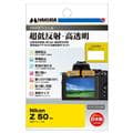 HAKUBA (ハクバ) 液晶保護フィルム III Nikon Z 50 専用 DGF3-NZ50
