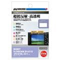 HAKUBA (ハクバ) 液晶保護フィルム III SONY VLOGCAM ZV-E10/ZV-E10L/ZV-1 専用 DGF3-SVZVE10