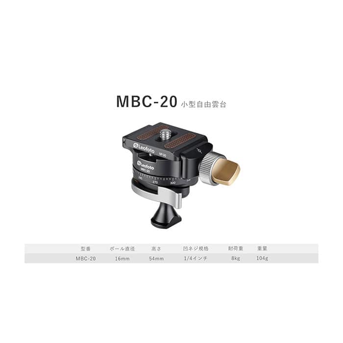 新品)Leofoto（レオフォト） ミニ三脚 MT-03 + MBC-20（商品ID