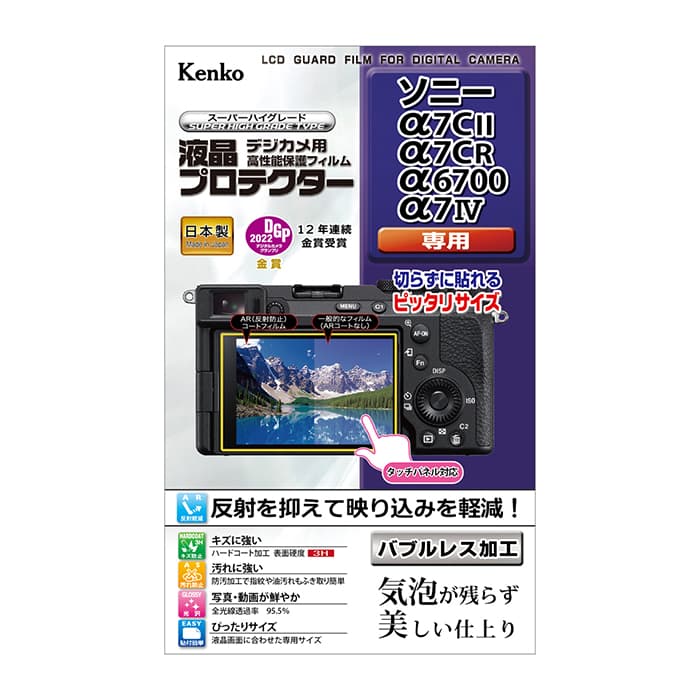 新品)Kenko (ケンコー) 液晶プロテクター SONY α7CII/α7CR/α6700