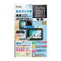 Kenko (ケンコー) 液晶プロテクター 親水タイプ GoPro HERO12/HERO11/HERO10用