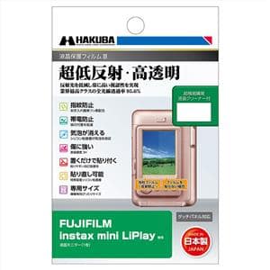 HAKUBA (ハクバ) 液晶保護フィルム III  FUJIFILM instax mini LiPlay 専用 DGF3-FILP メイン