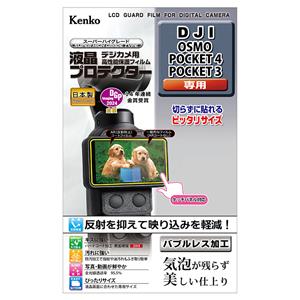 Kenko (ケンコー) 液晶プロテクター  DJI Osmo Pocket 4 / 3 用 メイン