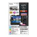 Kenko (ケンコー) 液晶プロテクター SIGMA fp用