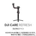 DJI（ディージェイアイ） Card DJI Care Refresh 2-Year Plan (DJI RS 3 PRO) JP