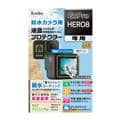 Kenko (ケンコー) 液晶プロテクター 親水タイプ GoPro HERO8用