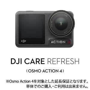 DJI（ディージェイアイ） Care Refresh （Osmo Action 4）1-Year Plan メイン