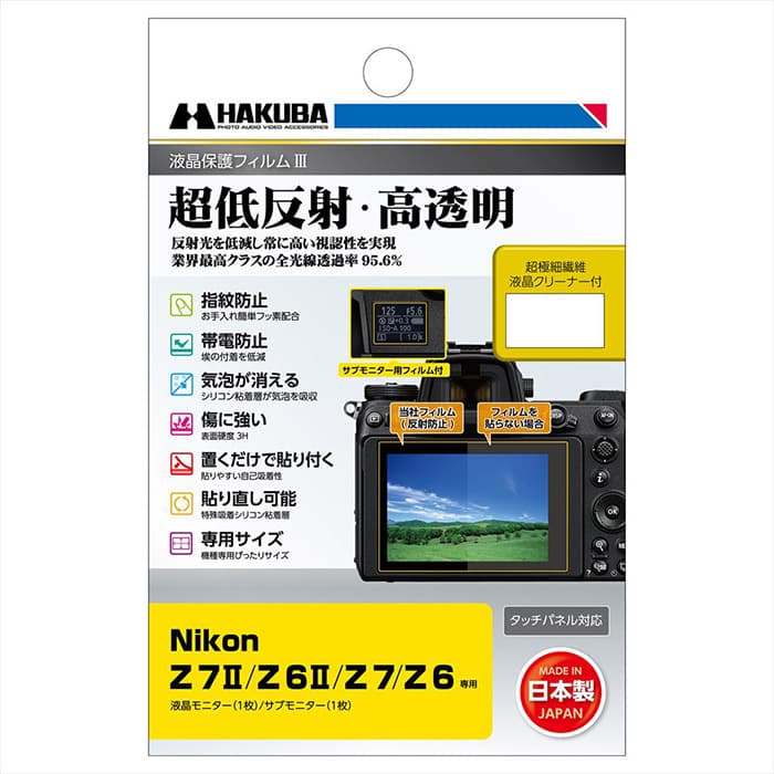 新品)HAKUBA (ハクバ) 液晶保護フィルム III Nikon Z 7II/Z 6II