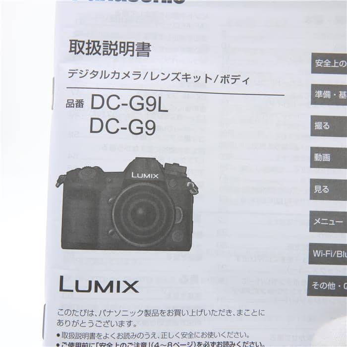 LUMIX G9PRO ボディ＋おまけ GARIZ、「LUMIX G9 PRO」のボディ