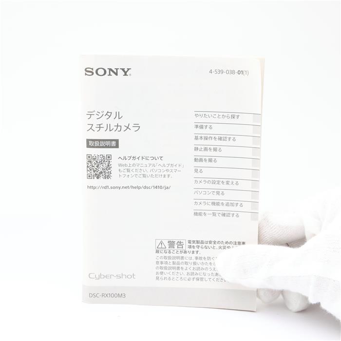 中古)SONY (ソニー) Cyber-shot DSC-RX100M3（商品ID：3717022810308