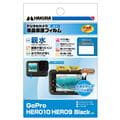HAKUBA (ハクバ) 液晶保護フィルム 親水タイプ GoPro HERO10 Black/HERO9 Black 専用 DGFH-GH10BK