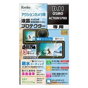 Kenko (ケンコー) 液晶プロテクター 親水タイプ DJI Osmo Action 5 Pro用 メイン