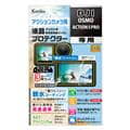Kenko (ケンコー) 液晶プロテクター 親水タイプ DJI Osmo Action 5 Pro用