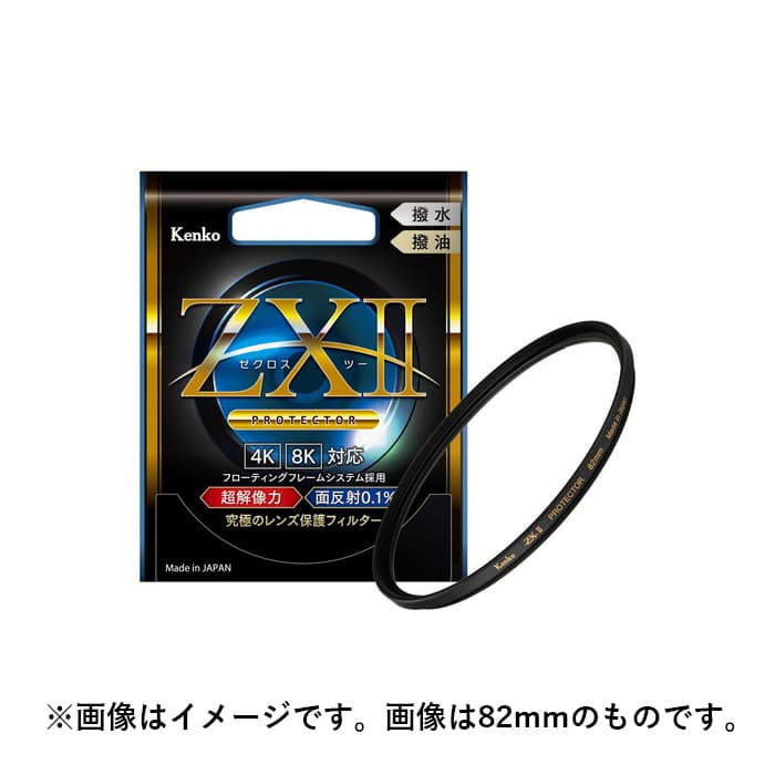 (新品)Kenko (ケンコー) ZXII (ゼクロスII) プロテクター 55mm（商品ID：4961607237342）詳細ページ |  デジタルカメラ、ミラーレスカメラ、交換レンズの総合サイト｜マップカメラ