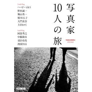 Hobby JAPAN（ホビージャパン） CAMERAHOLICS Extra Issue 写真家10人の旅 メイン